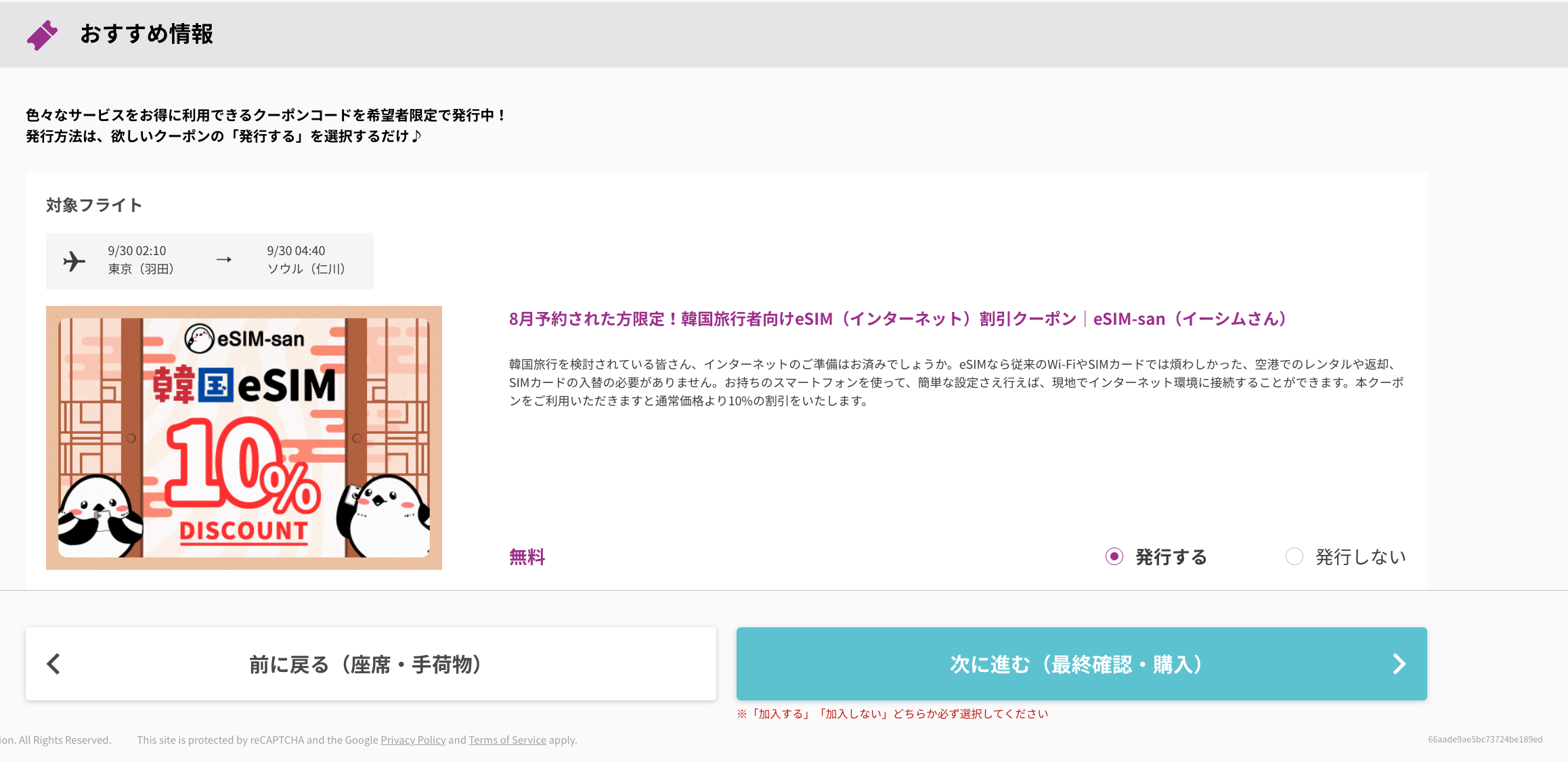 総合旅行予約サイト「Peach」での航空券購入で10%OFFクーポンを配布開始