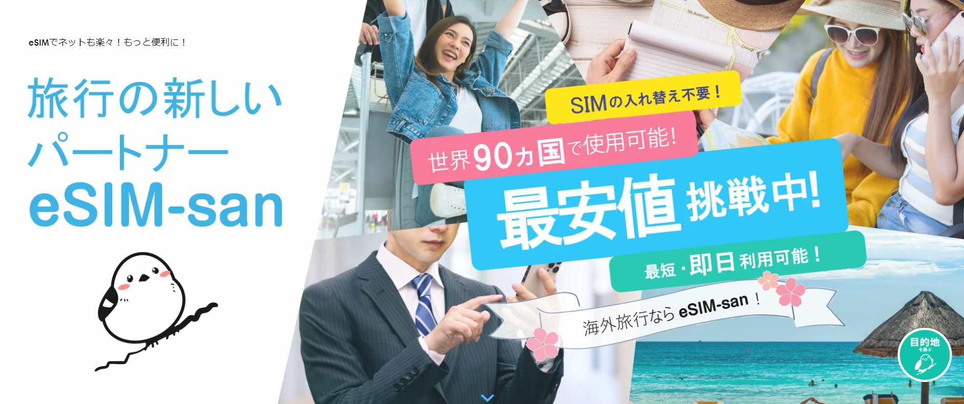 海外用データ通信サービス「eSIM-san(イーシムさん)」を提供開始