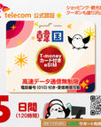 韓国eSIMのSKT5日間データ量無制限電話番号・T-money付プラン画像_eSIM-san