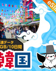 韓国eSIMの1GB/10日間プラン画像_eSIM-san