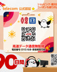 韓国eSIMのSKT90日間データ量無制限電話番号付プラン画像_eSIM-san