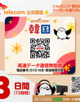 韓国eSIMのSKT3日間データ量無制限電話番号付プラン画像_eSIM-san