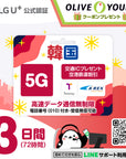 韓国eSIMのLG3日間5Gプランデータ量無制限電話番号付プラン画像_eSIM-san