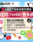 韓国 eSIM