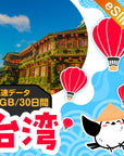 台湾eSIMの1GB/30日間プラン画像_eSIM-san