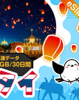 タイeSIMの1GB/30日間プラン画像_eSIM-san