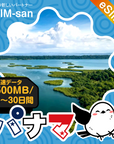 パナマeSIMの500MB/dayプラン画像_eSIM-san