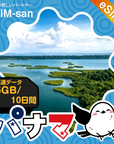 パナマeSIMの5GB/10日間プラン画像_eSIM-san