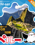 ペルー eSIM