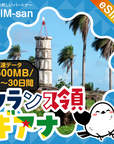 フランス領ギアナeSIMの500MB/dayプラン画像_eSIM-san