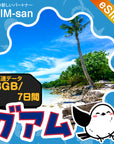 グアムeSIMの3GB/7日間プラン画像_eSIM-san
