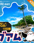 グアムeSIMの3GB/10日間プラン画像_eSIM-san