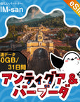 アンティグア・バーブーダeSIMの50GBプラン画像_eSIM-san