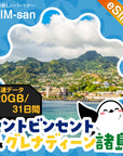 セントビンセント/グレナディーン諸島eSIMの20GBプラン画像_eSIM-san