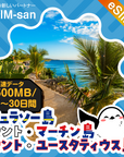 キュラソー島/セント・マーチン島/セント・ユースタティウス島eSIMの500MB/dayプラン画像_eSIM-san