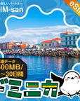 ドミニカeSIMの500MB/dayプラン画像_eSIM-san