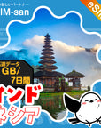 インドネシアeSIMの1GB/7日間プラン画像_eSIM-san