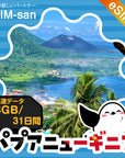 パプアニューギニアeSIMの3GBプラン画像_eSIM-san