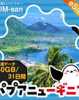 パプアニューギニアeSIMの50GBプラン画像_eSIM-san