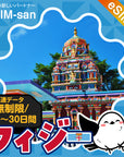 フィジーeSIMの無制限プラン画像_eSIM-san