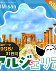 アルジェリアeSIMの20GBプラン画像_eSIM-san