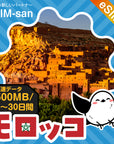 モロッコeSIMの500MB/dayプラン画像_eSIM-san