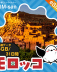 モロッコeSIMの3GBプラン画像_eSIM-san