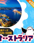 オーストラリアeSIMの1GB/3日間プラン画像_eSIM-san