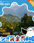 コンゴ民主共和国eSIMの2GB/dayプラン画像_eSIM-san