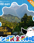 コンゴ民主共和国eSIMの50GBプラン画像_eSIM-san