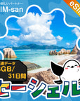 セーシェルeSIMの3GBプラン画像_eSIM-san