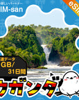 ウガンダeSIMの1GBプラン画像_eSIM-san