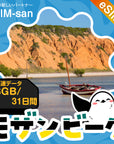 モザンビークeSIMの3GBプラン画像_eSIM-san