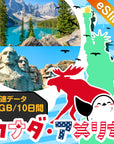 カナダeSIMの1GB/10日間プラン画像_eSIM-san
