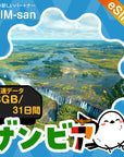 ザンビアeSIMの3GBプラン画像_eSIM-san