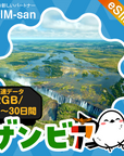 ザンビアeSIMの50GBプラン画像_eSIM-san
