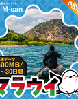 マラウイeSIMの500MB/dayプラン画像_eSIM-san