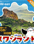 スワジランドeSIMの5GBプラン画像_eSIM-san