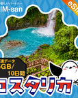 コスタリカeSIMの5GB/10日間プラン画像_eSIM-san