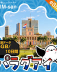 パラグアイeSIMの5GB/10日間プラン画像_eSIM-san