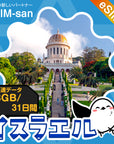 イスラエルeSIMの3GBプラン画像_eSIM-san