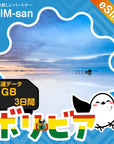 ボリビアeSIMの1GB/3日間プラン画像_eSIM-san