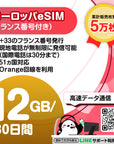 ヨーロッパeSIM 12GB/30日間の電話番号付きプラン画像_eSIM-san