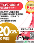 ヨーロッパeSIM 20GB/30日間の電話番号付きプラン画像_eSIM-san