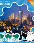 マカオeSIMの1GB/30日間プラン画像_eSIM-san