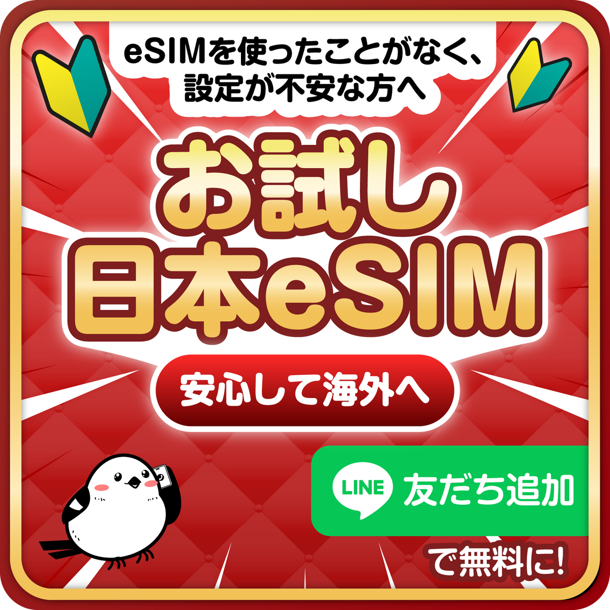 日本eSIM eSIMの設定に不安な方のお試し用プラン| eSIM-san（イーシム