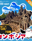 カンボジアeSIMの1GB/7日間プラン画像_eSIM-san