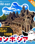 カンボジアeSIMの3GB/10日間プラン画像_eSIM-san