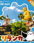 スリランカeSIMの5GBプラン画像_eSIM-san