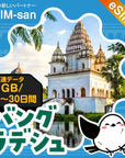 バングラデシュeSIMの1GB/dayプラン画像_eSIM-san